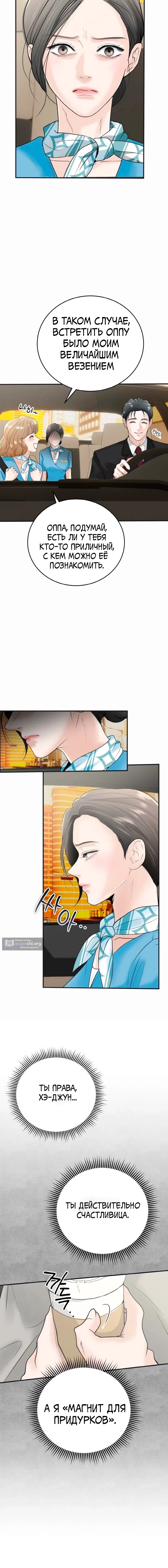 Страница 26 главы 1 манги Муж моей подруги / My Friend’s Husband