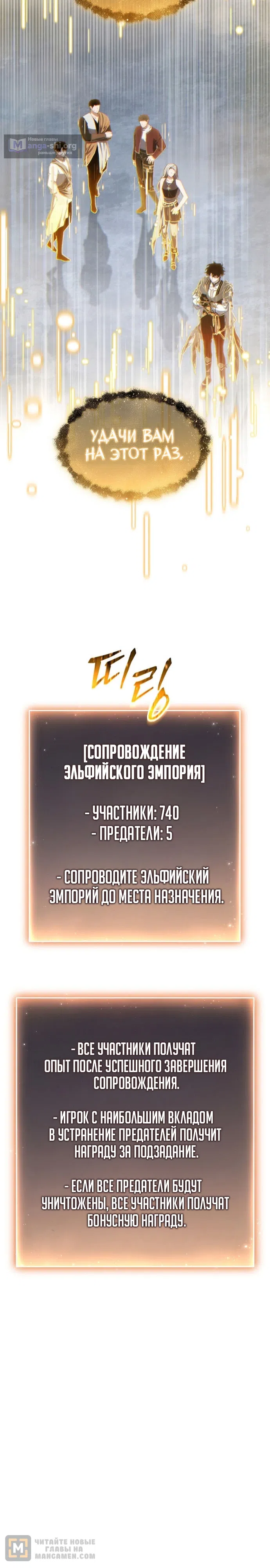 Страница 26 главы 88 манги 100-я Регрессия Игрока Максимального Уровня / The 100th Regression of the Max-Level Player
