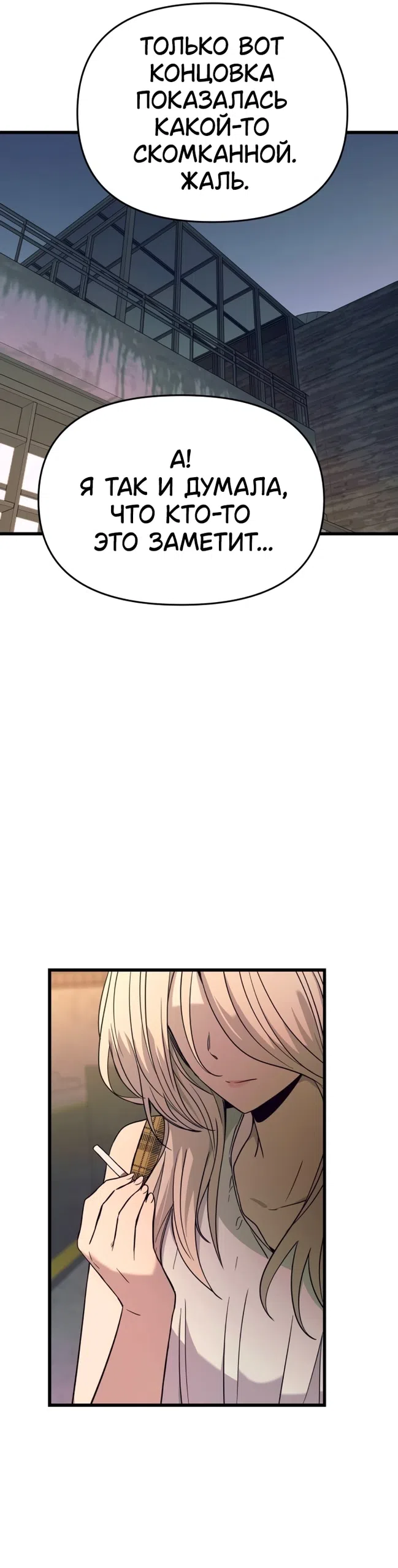 Страница 26 главы 70 манги Моя биас садится на последний поезд / My Bias Gets on the Last Train