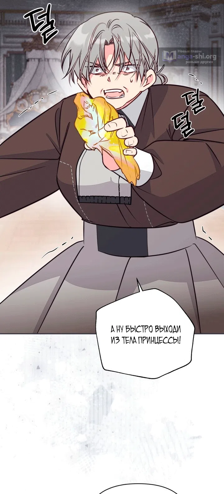 Страница 26 главы 103 манги Здесь нет места фальшивкам / Philomel the Fake
