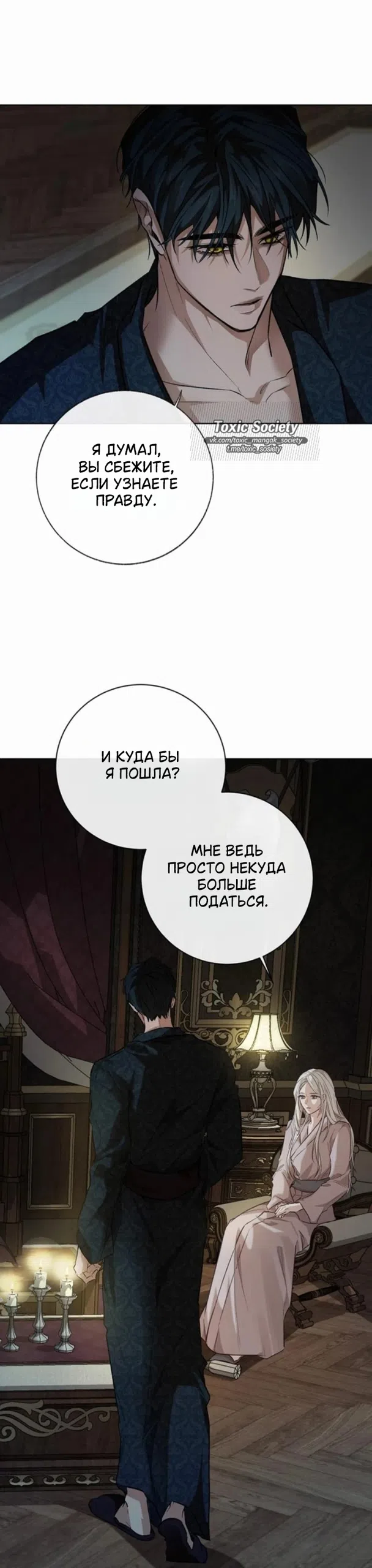 Страница 26 главы 3 манги Смерть не может спать / Death Cannot Sleep