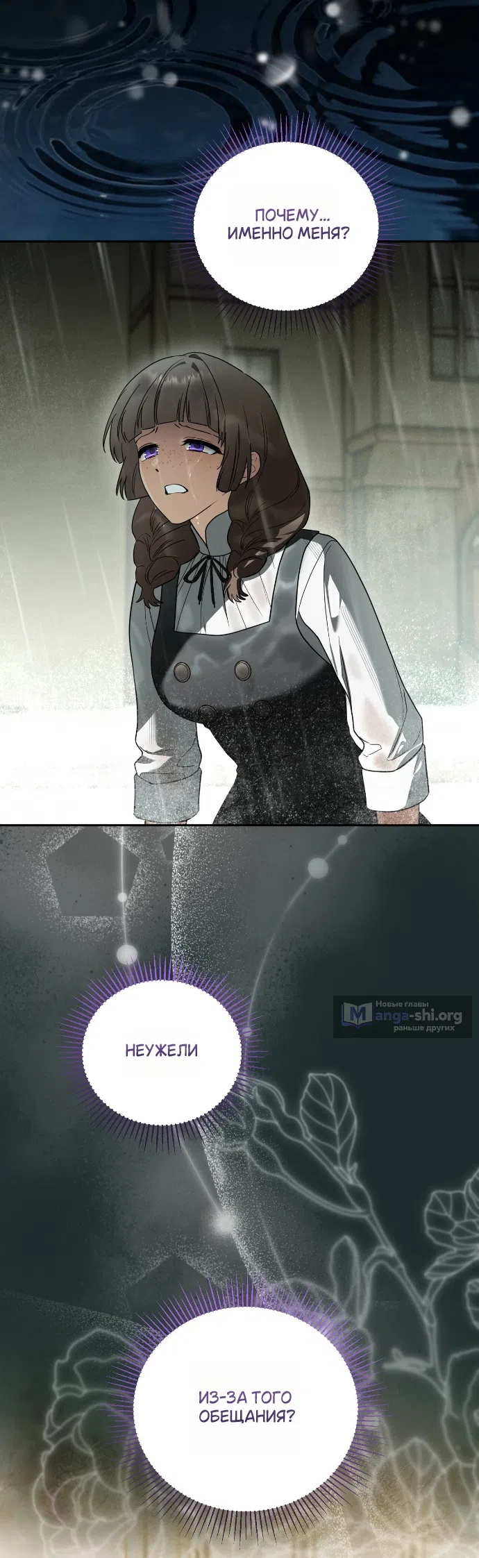 Страница 26 главы 22 манги Моё перерождение стало историей о призраках / My Possession Became a Ghost Story