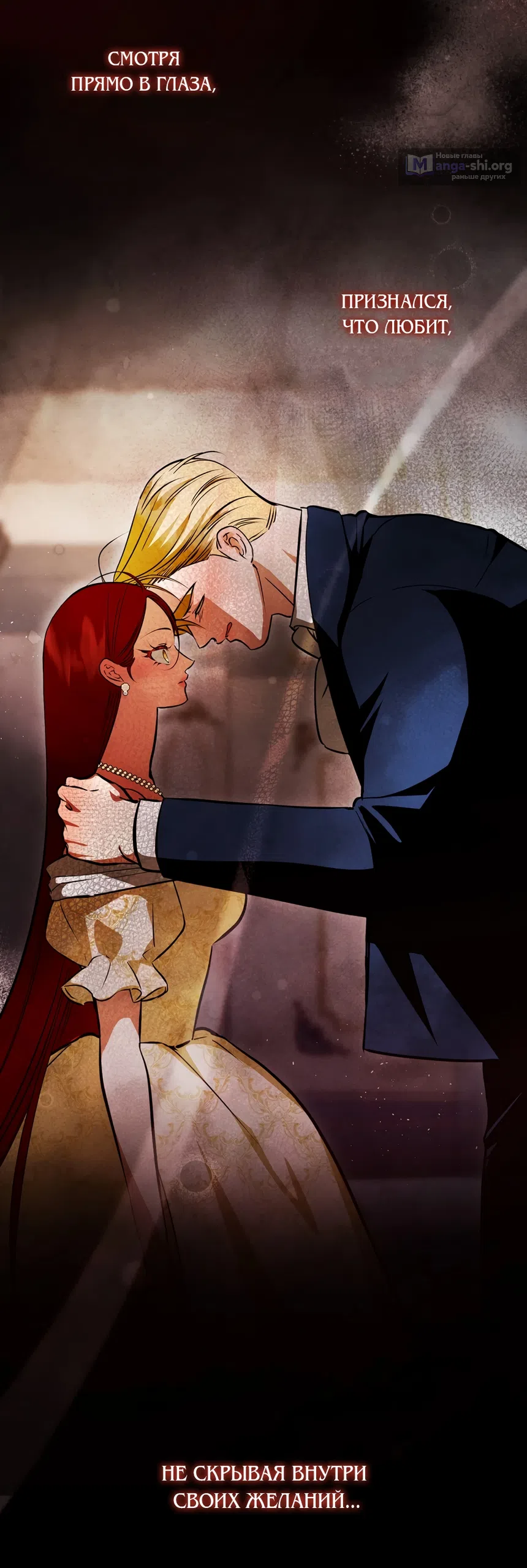 Страница 26 главы 51 манги Я стала первой любовью своего пасынка / I Became My Son’s First Love