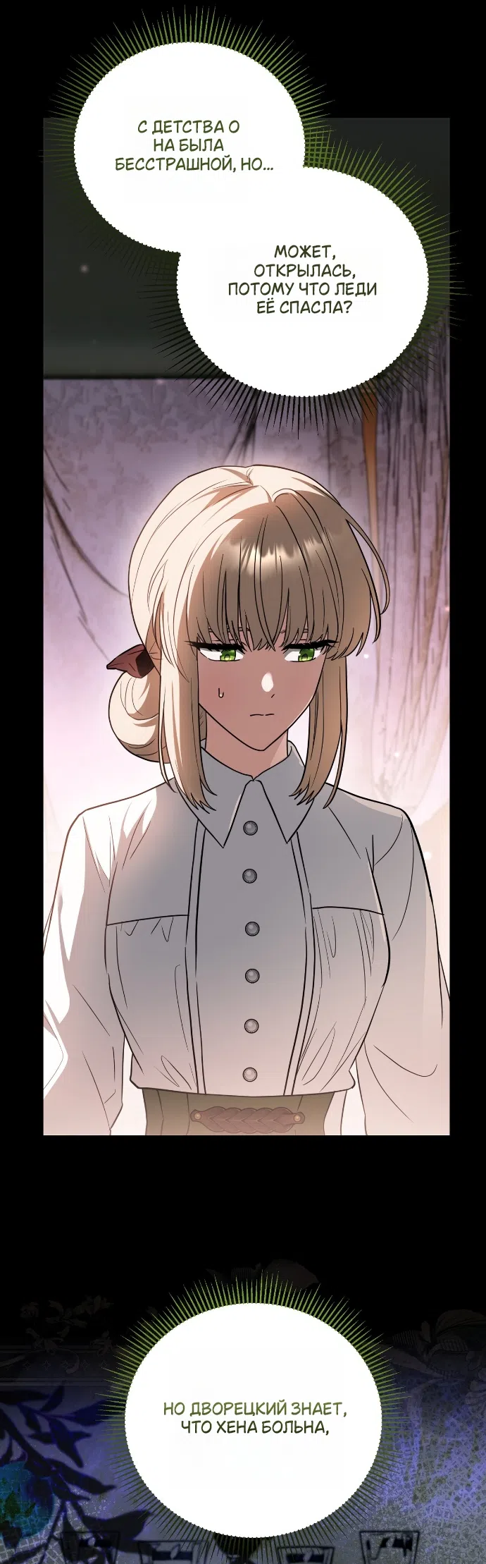 Страница 26 главы 8 манги Моё перерождение стало историей о призраках / My Possession Became a Ghost Story