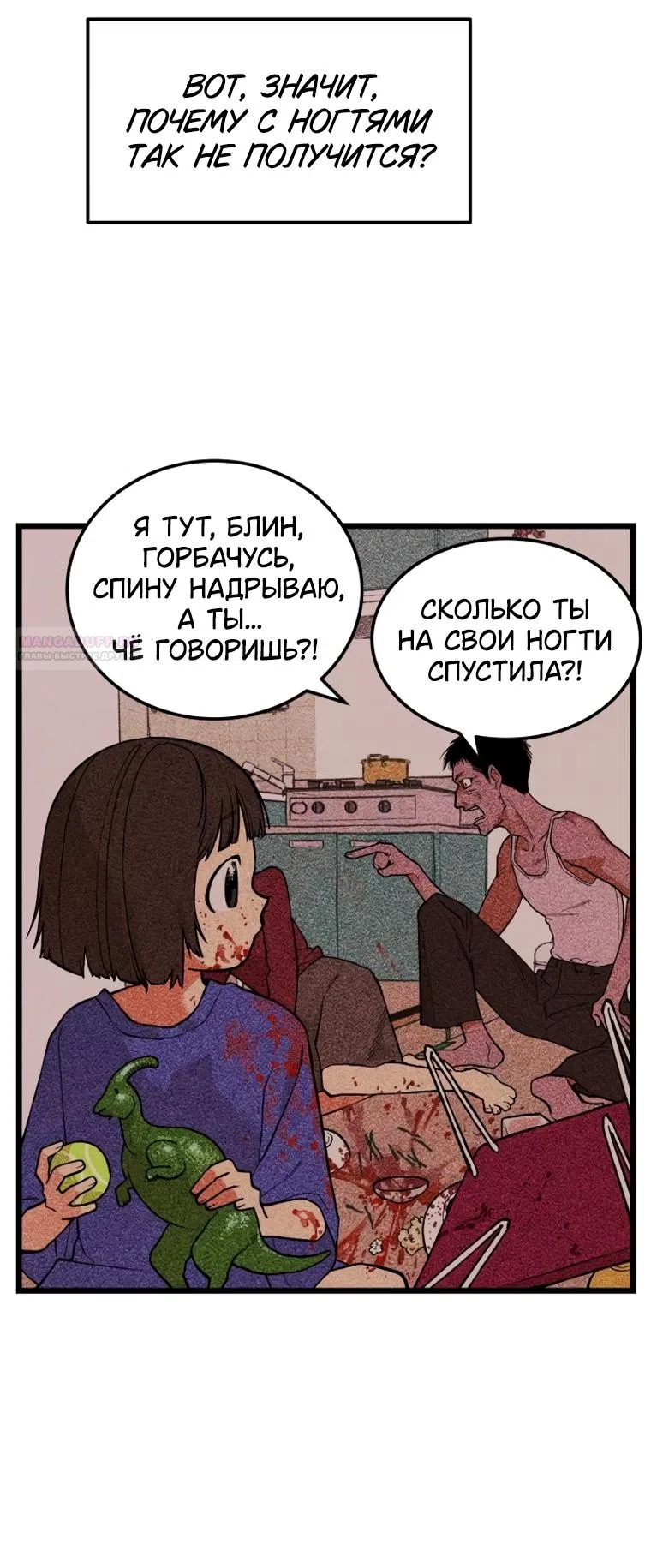 Страница 26 главы 16 манги Игра на слабо / Embarrassing game