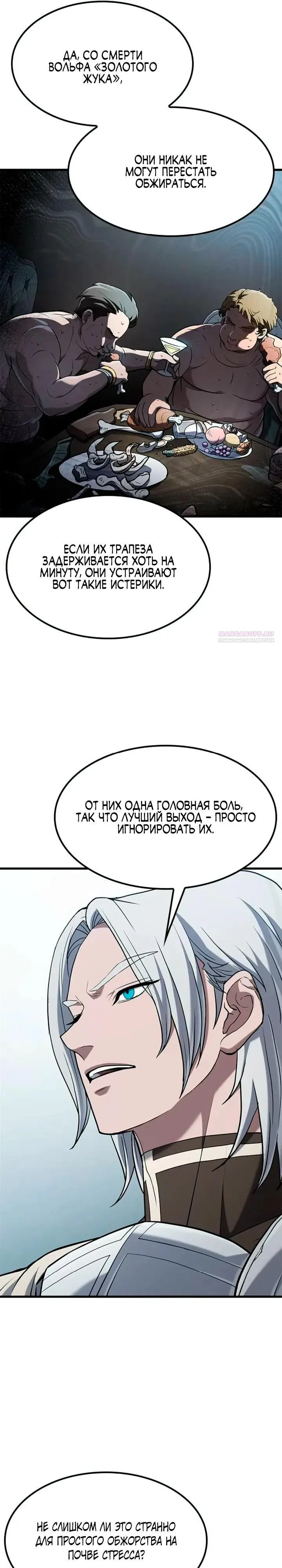 Страница 26 главы 9 манги Гайд по выживанию для охотника на демонических тварей / How a witch hunter lives