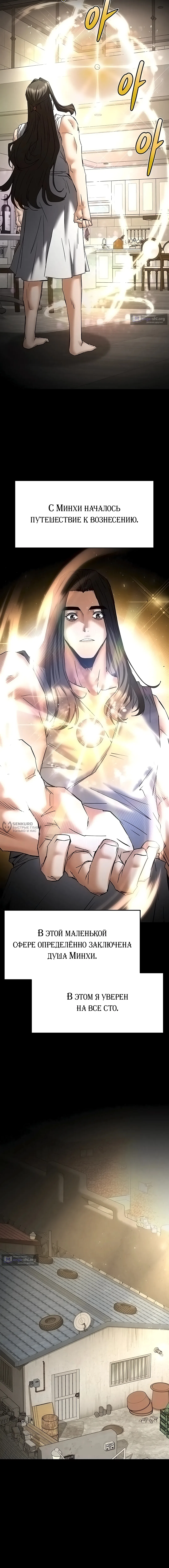 Страница 26 главы 72 манги Отброс человечества / Human Scum