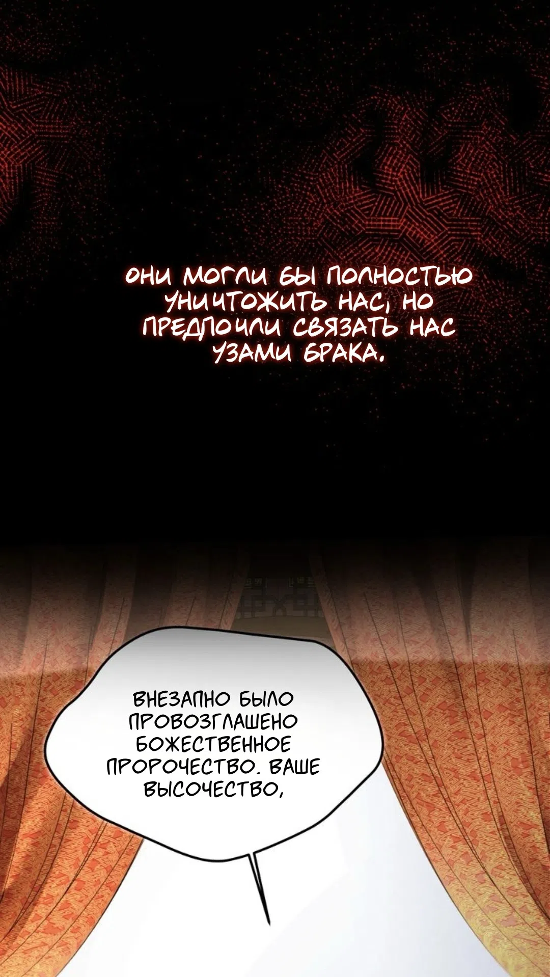 Страница 26 главы 2 манги Под опавшим цветком / Beneath the Fallen Bloom