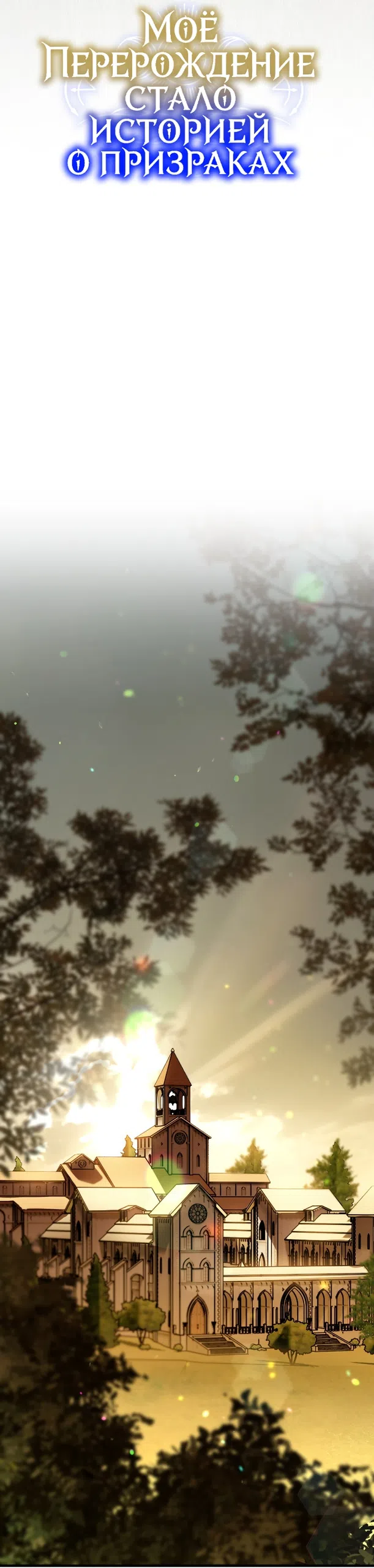 Страница 26 главы 10 манги Моё перерождение стало историей о призраках / My Possession Became a Ghost Story