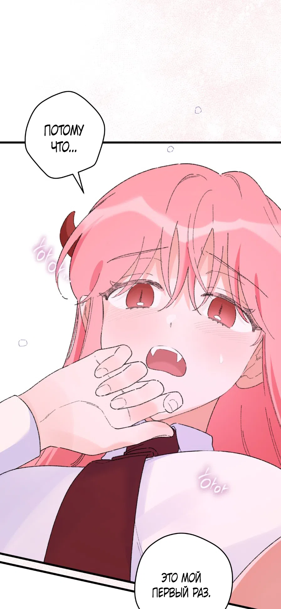 Страница 26 главы 2 манги Я же сказала, что я не суккуб! / Seriously, I'm Not a Succubus!