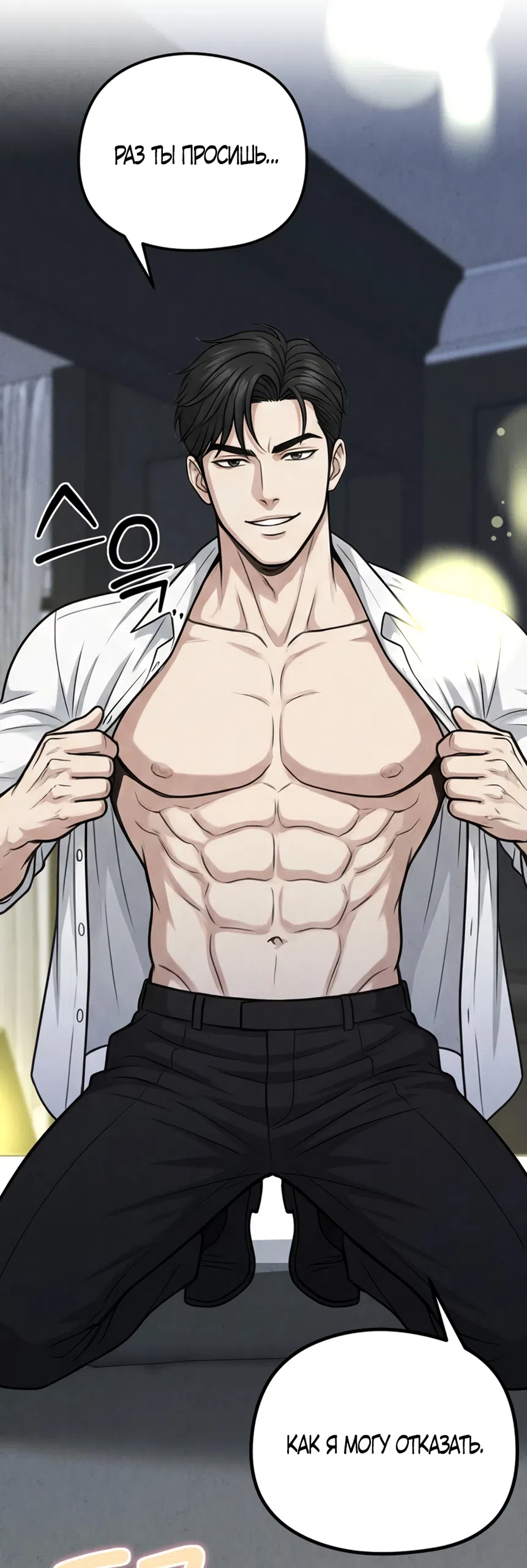 Страница 26 главы 15 манги Между холодом и запретной страстью / Between Thrill and Desire