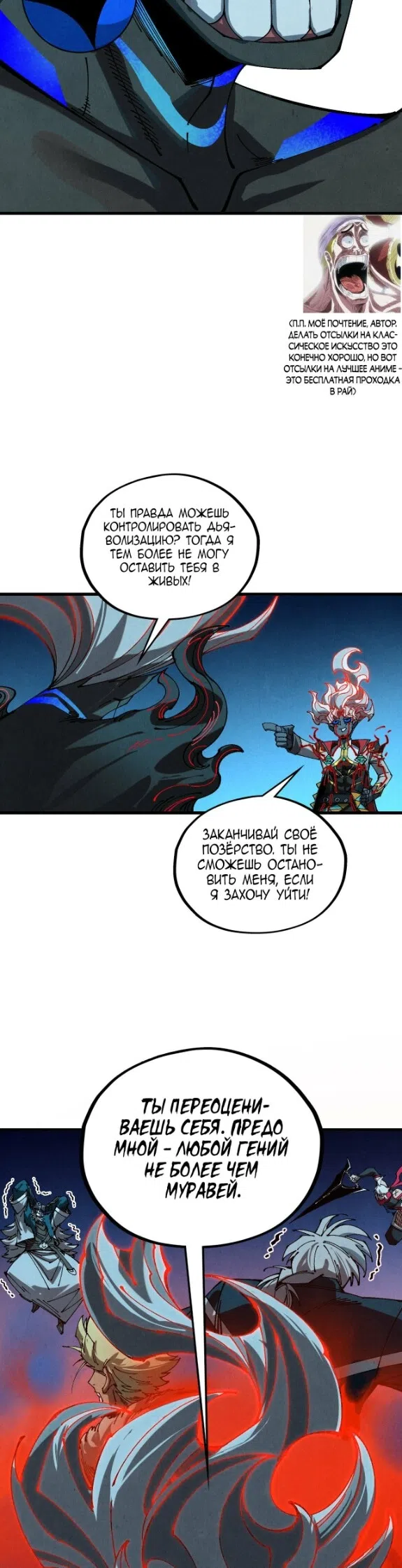 Страница 26 главы 503 манги Сильнейший во все времена / Strongest of all time