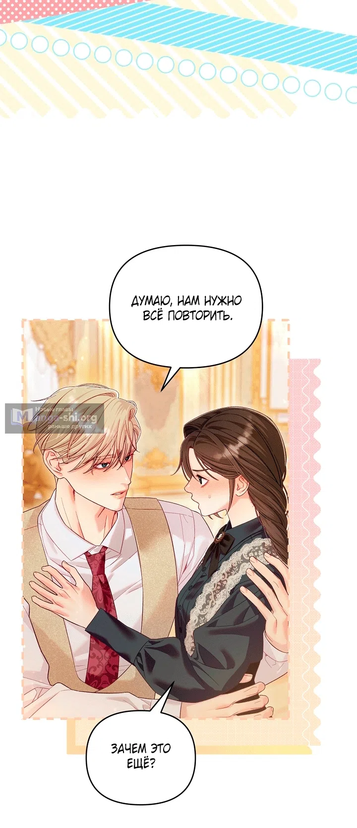 Страница 26 главы 24 манги Клетка коллекционера / Collector's Cage