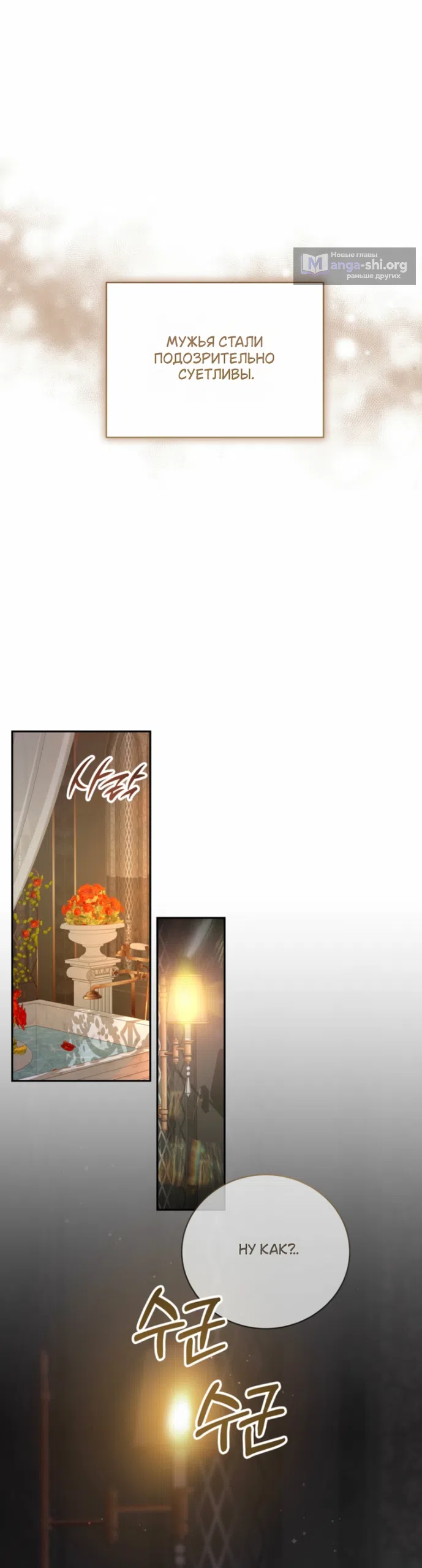 Страница 26 главы 53 манги На краю скрытой зелени / At the End of the Hidden Greenery