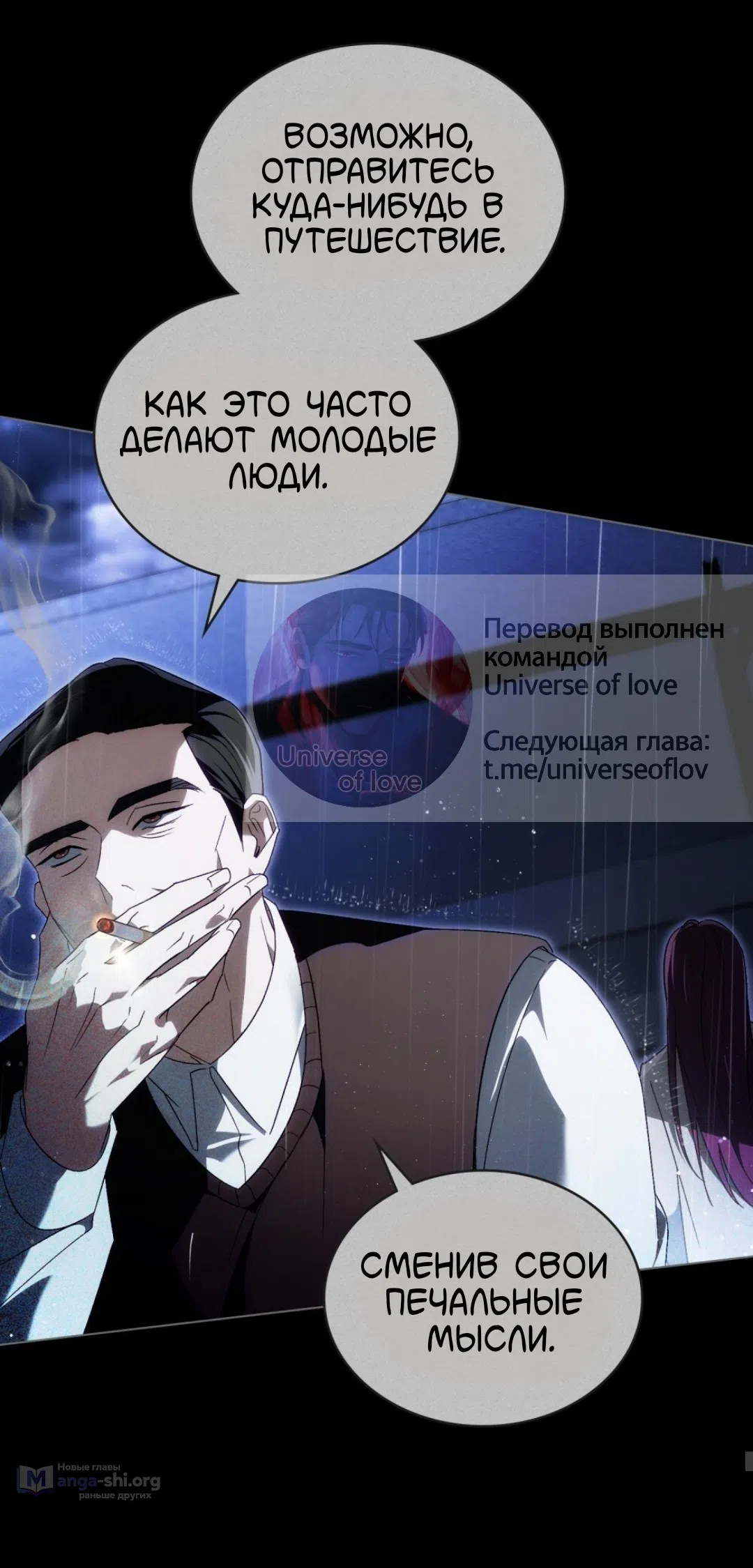 Страница 26 главы 57 манги Для безнравственного / To Your Moralless