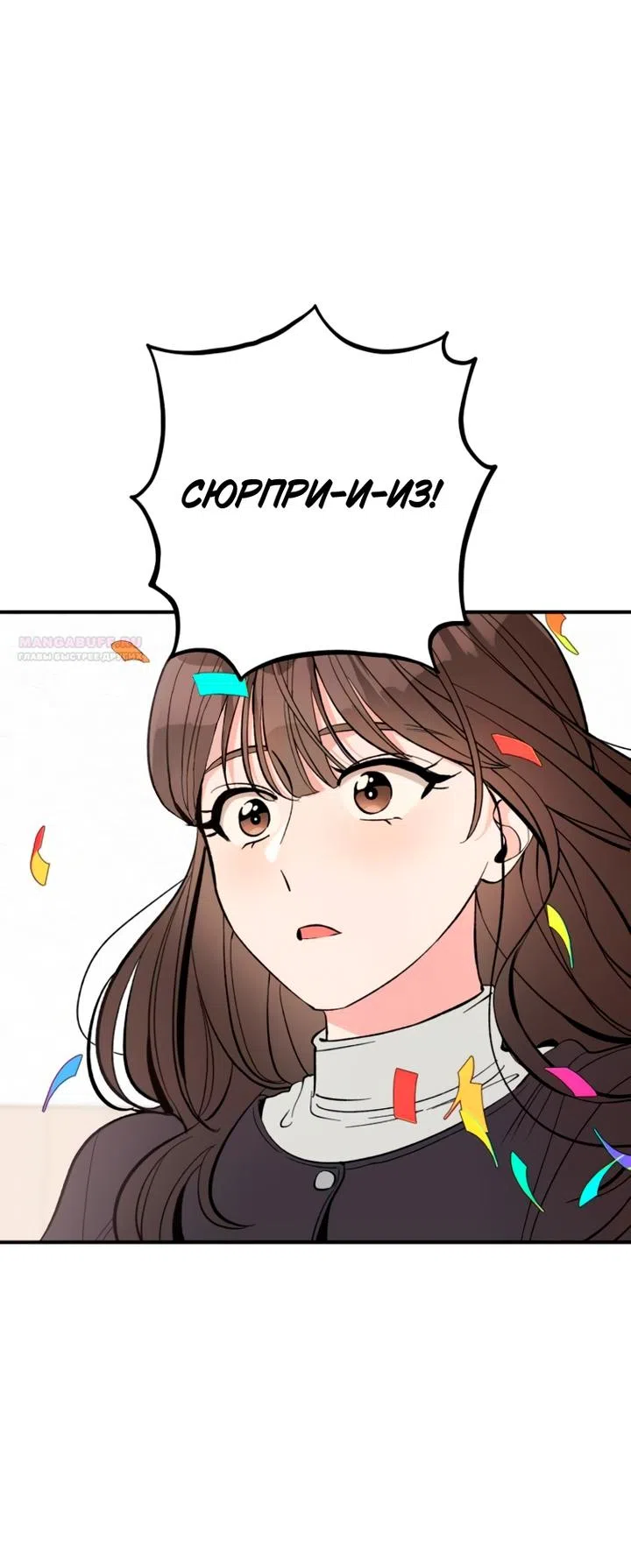 Страница 26 главы 19 манги Встречайся, не то умрешь / If You Can't Date, You Die!