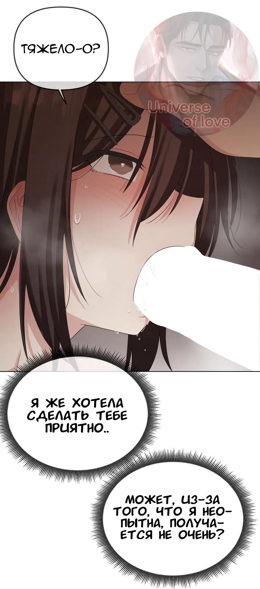 Страница 26 главы 21 манги Парень зверь / baby beast