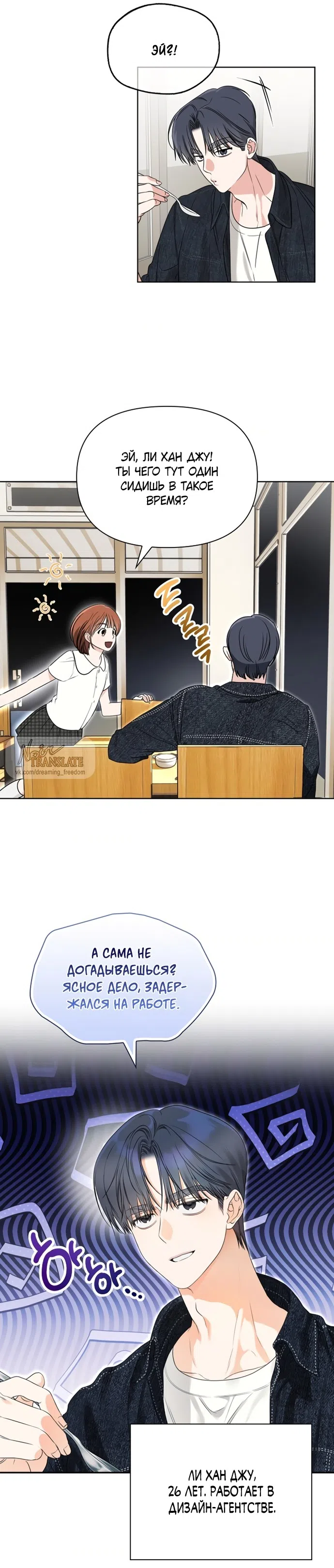 Страница 26 главы 1 манги Парню и девушке нельзя жить под одной крышей / Men and women under the age of seven should not sit together