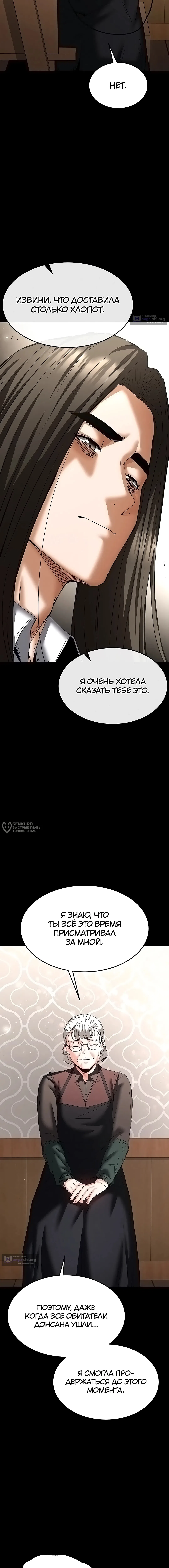 Страница 26 главы 71 манги Отброс человечества / Human Scum