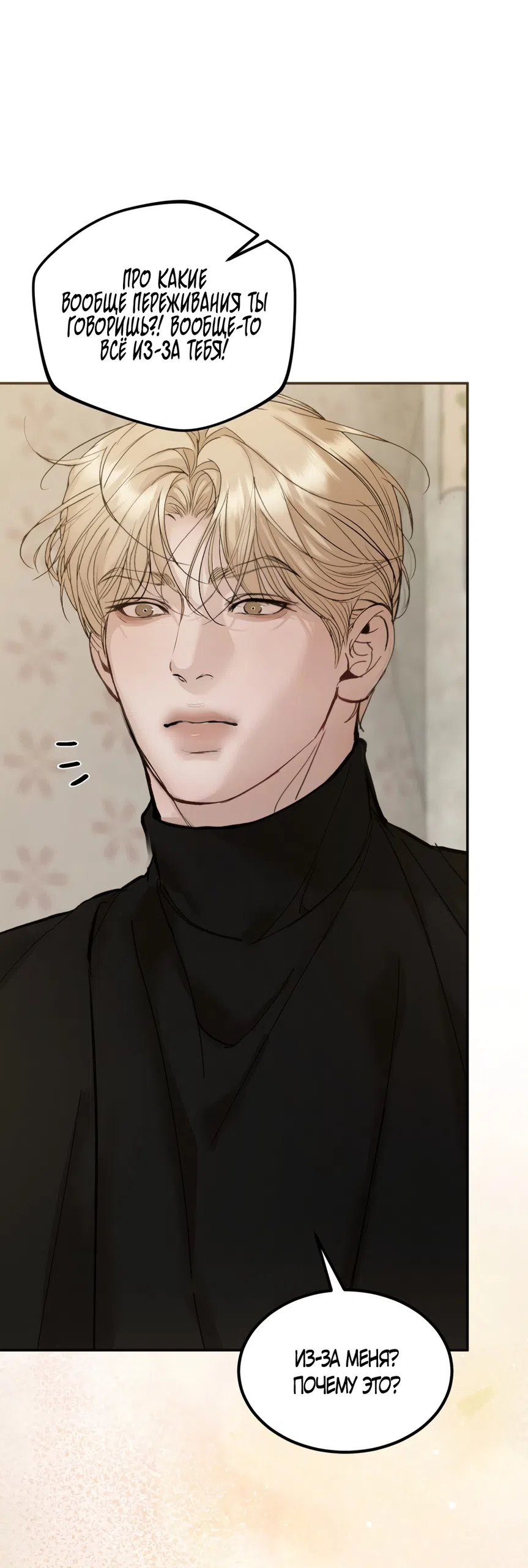 Страница 26 главы 28 манги Мусор? Мусор! / Love Junkie