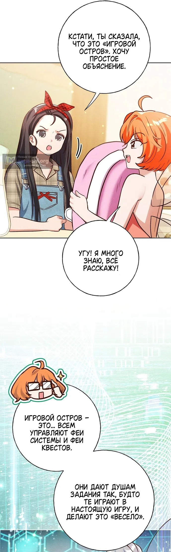 Страница 26 главы 41 манги Я поймала главного героя на необитаемом острове / I Caught the Male Lead in a Deserted Island