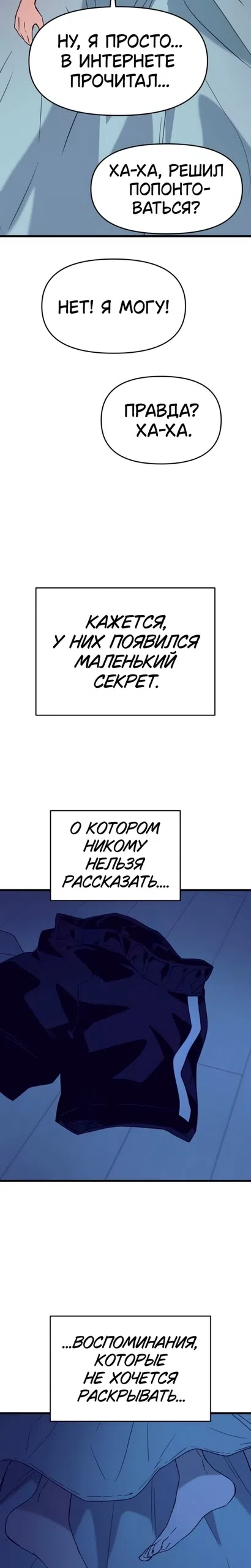 Страница 26 главы 67 манги Моя биас садится на последний поезд / My Bias Gets on the Last Train