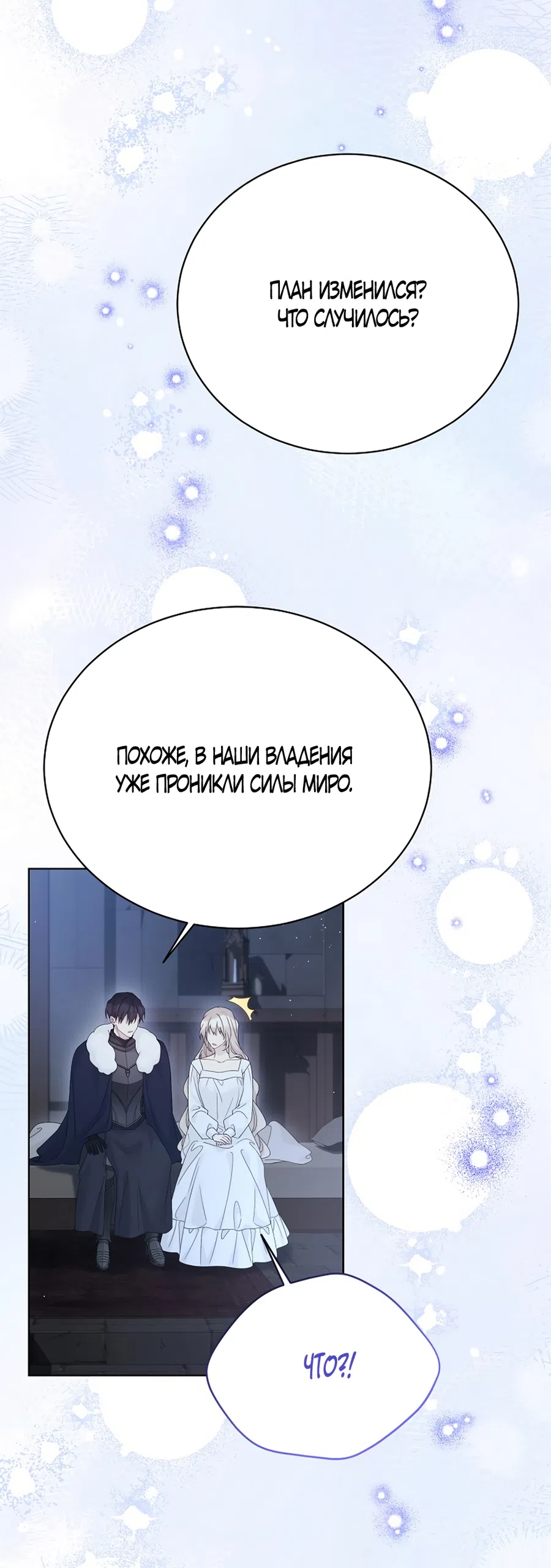 Страница 26 главы 136 манги Изумрудная корона жизни / Emerald Crown of Life