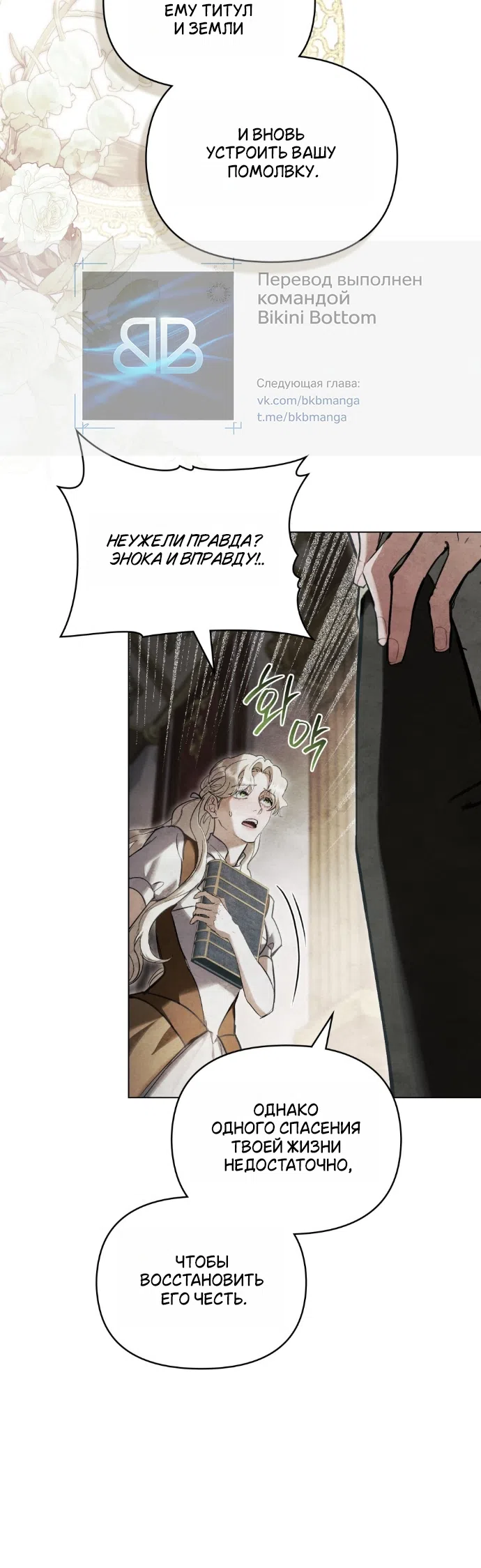 Страница 26 главы 36 манги Ночь Её Величества / Her Majesty's Night