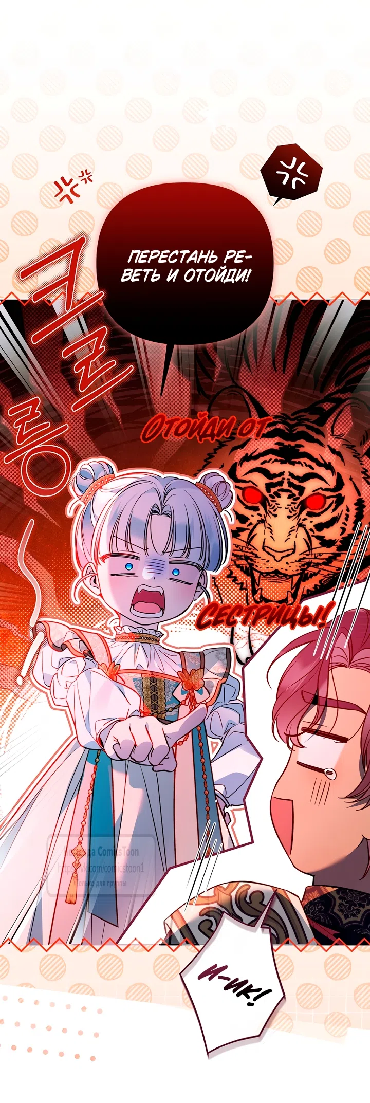 Страница 26 главы 48 манги После того как я завоевала особую любовь младшей дочери герцога, все привязываются ко мне