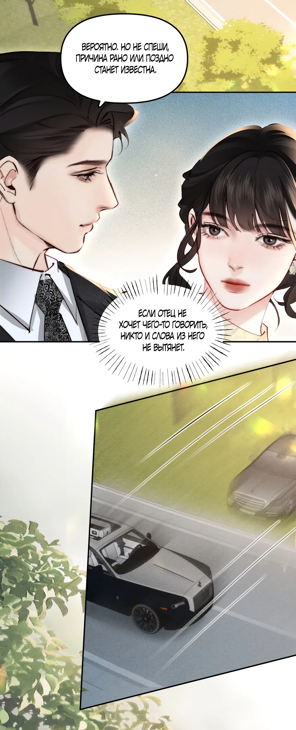 Страница 26 главы 49 манги Губительная привязанность / Fatal Favor