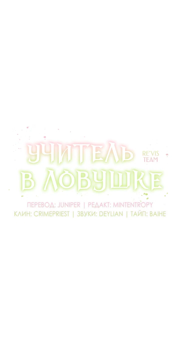 Страница 26 главы 23 манги Прикормка для учителя / A Teacher in the Trap