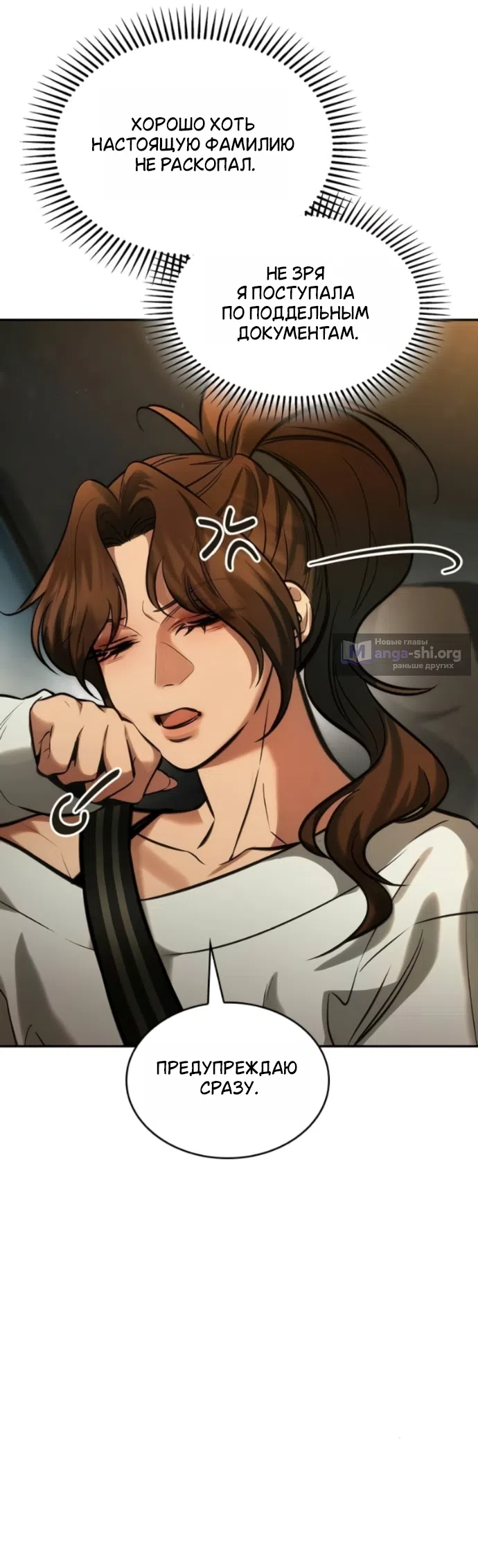 Страница 26 главы 7 манги Узы, что связывают нас / Ties That Bind Us