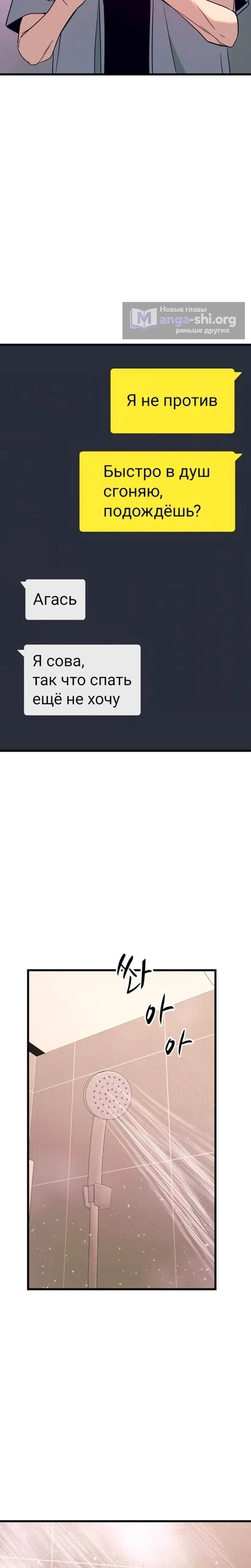 Страница 26 главы 69 манги Моя биас садится на последний поезд / My Bias Gets on the Last Train