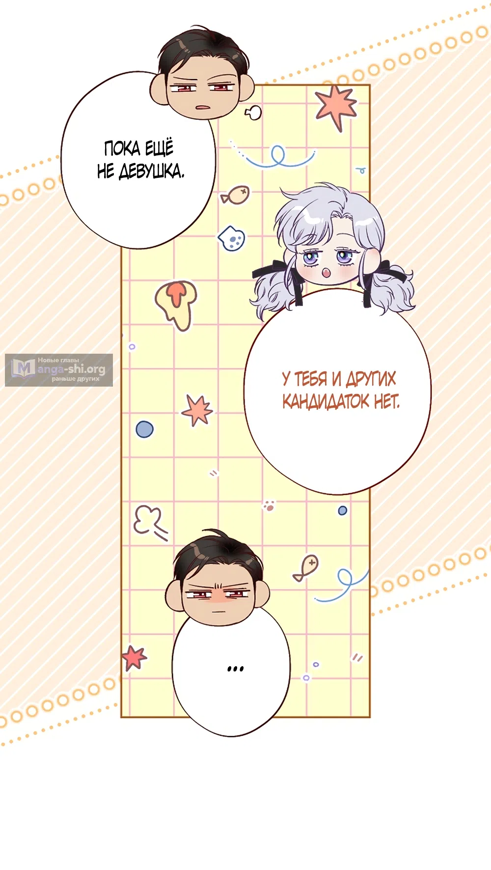 Страница 26 главы 57 манги Безвкусный хруст любви / Love Kitsch Crunch