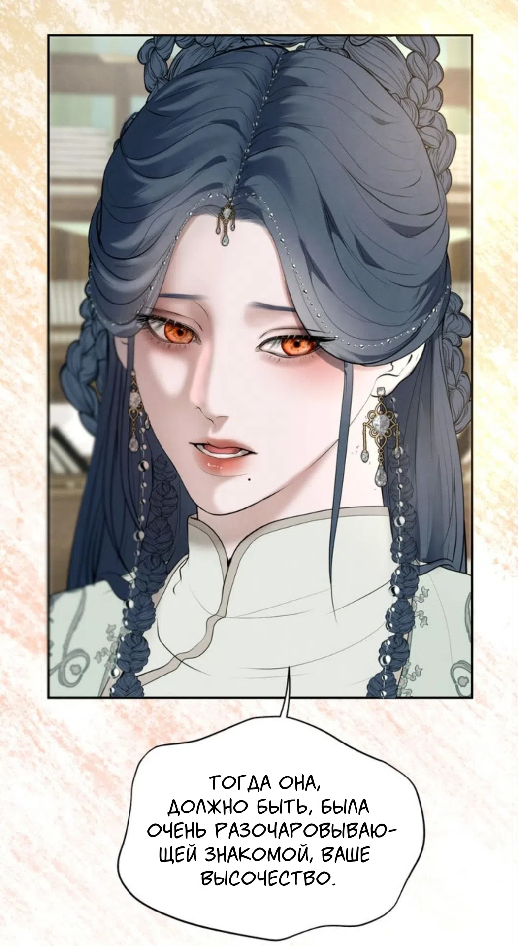 Страница 26 главы 11 манги Под опавшим цветком / Beneath the Fallen Bloom