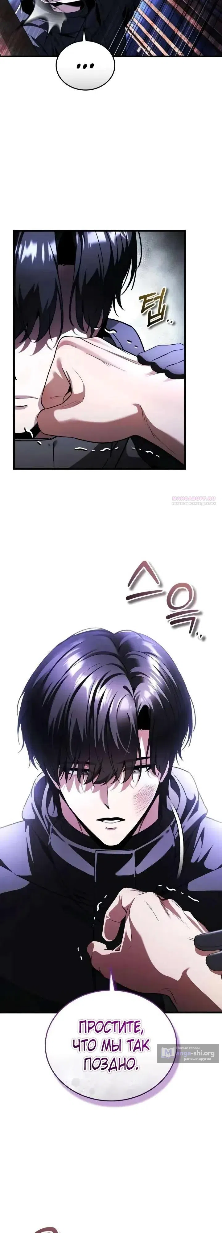 Страница 26 главы 29 манги Стример с обратной планеты / Superhuman Game Broadcast