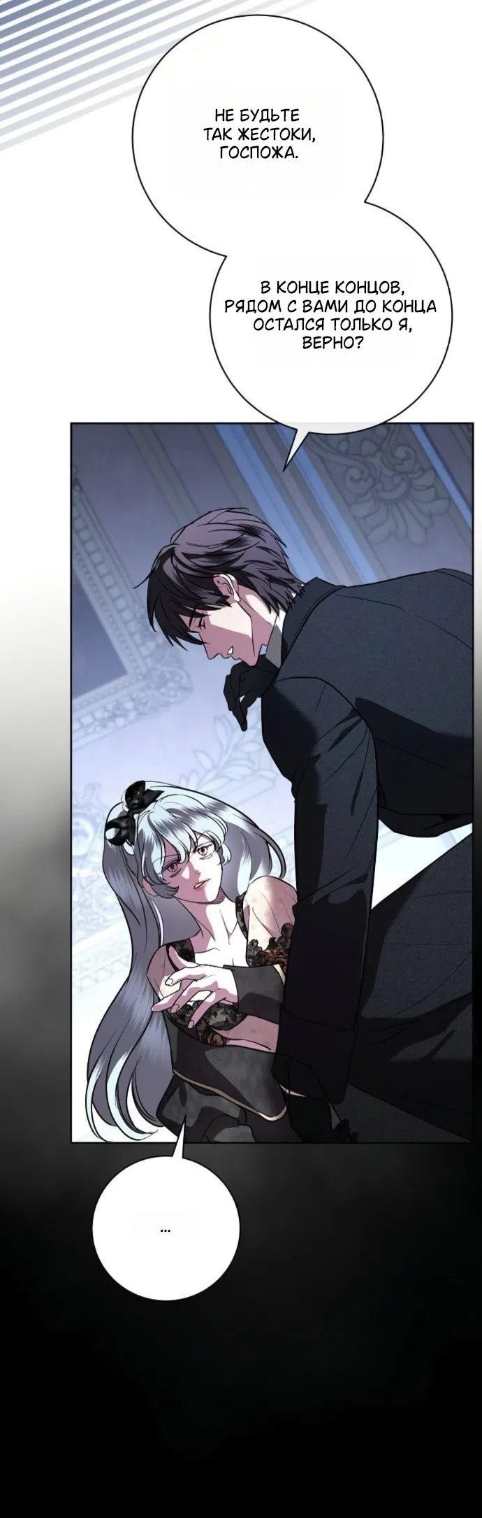 Страница 26 главы 102 манги Любовнице моего мужа / To My Husband's Mistress