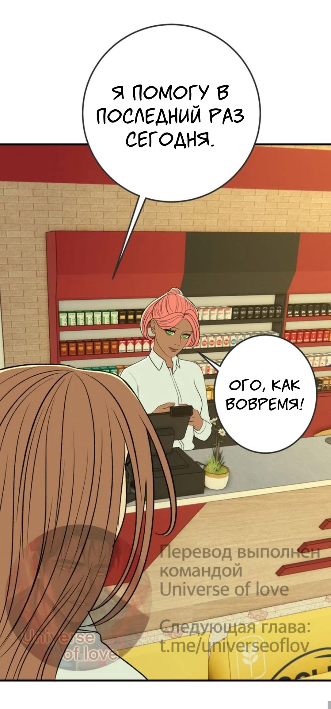 Страница 26 главы 29 манги Возвращение на луну / Back to the Moon