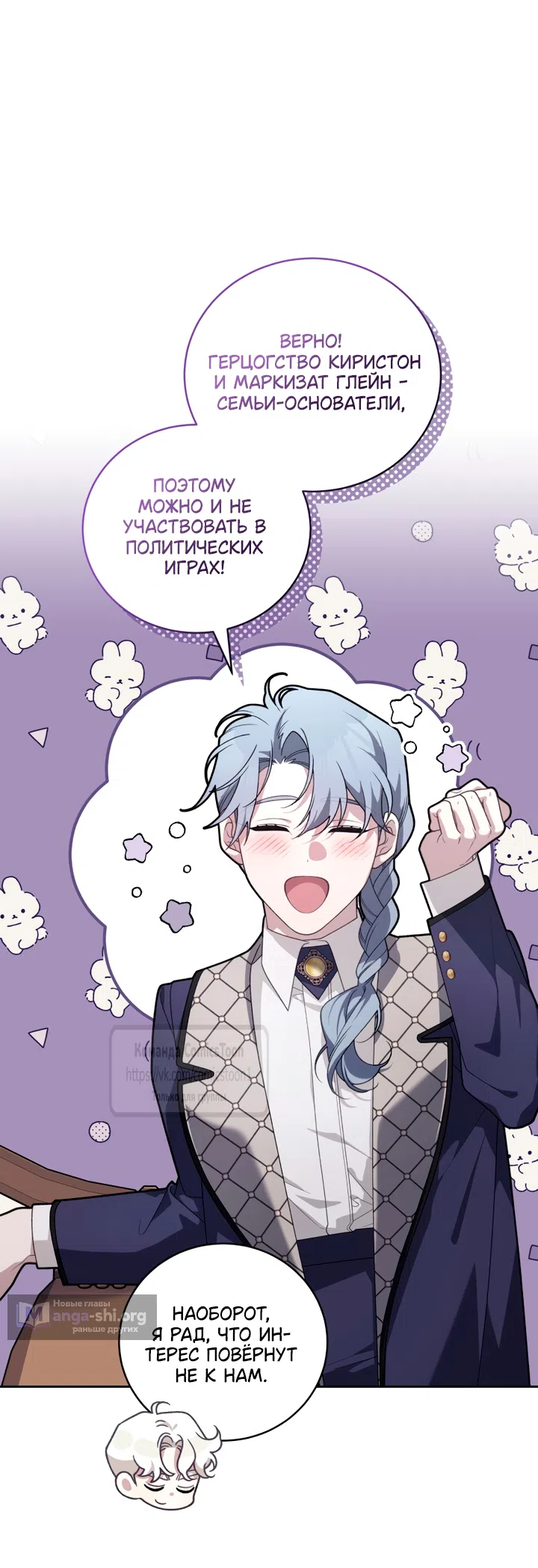 Страница 26 главы 114 манги Ручной зверь злодейки / The Villainess Tames the Beast