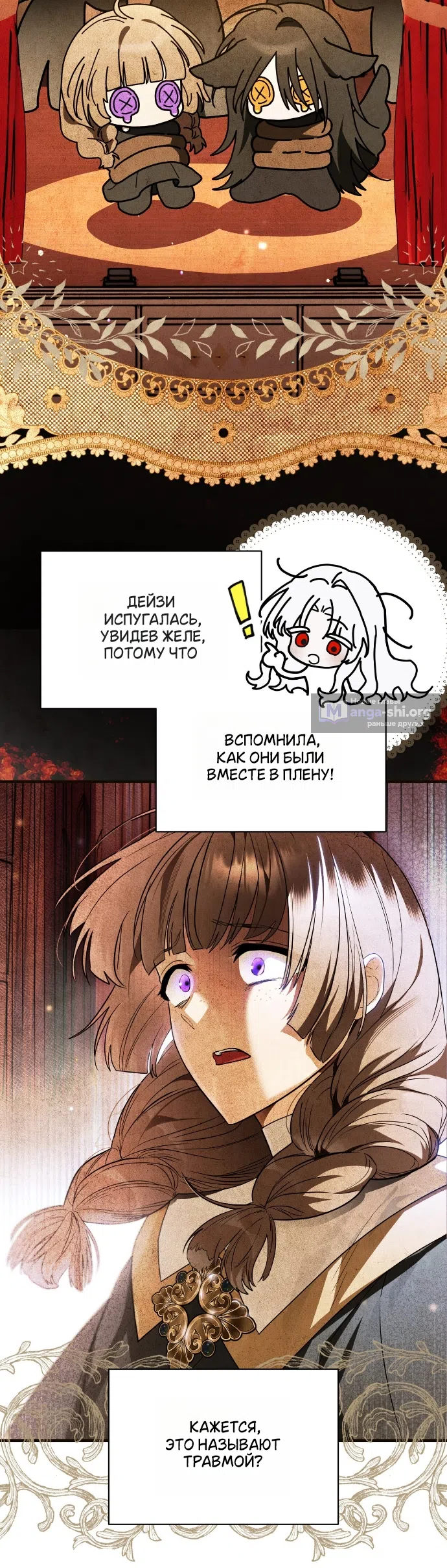 Страница 26 главы 18 манги Моё перерождение стало историей о призраках / My Possession Became a Ghost Story