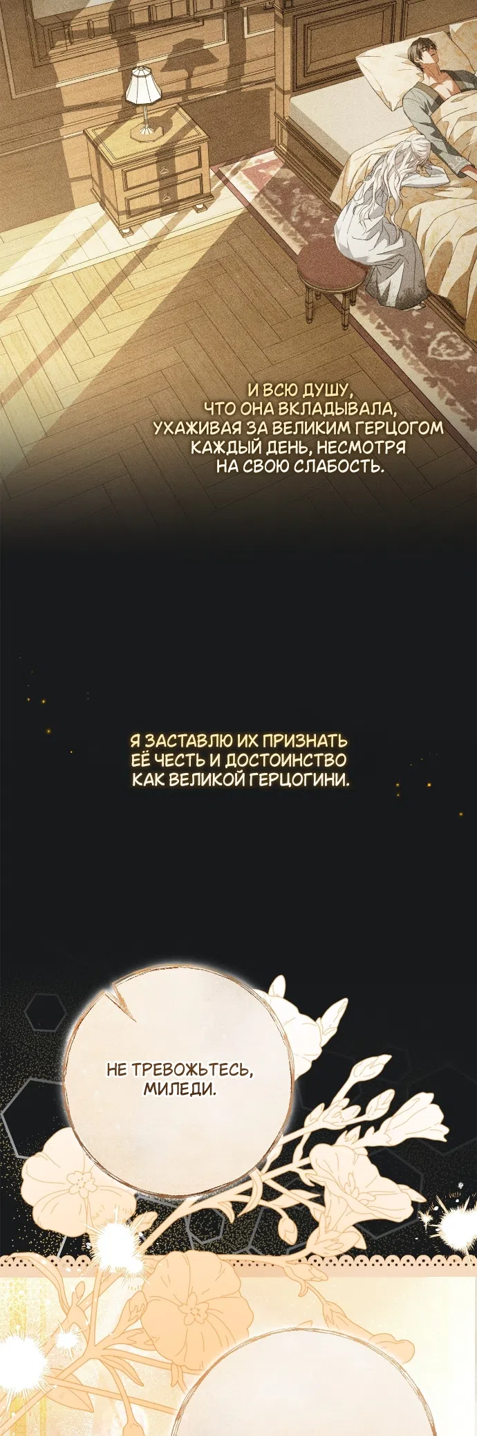 Страница 26 главы 11 манги Герцогиня живёт лишь сегодняшним днём / The Duchess Lives Only for This Day