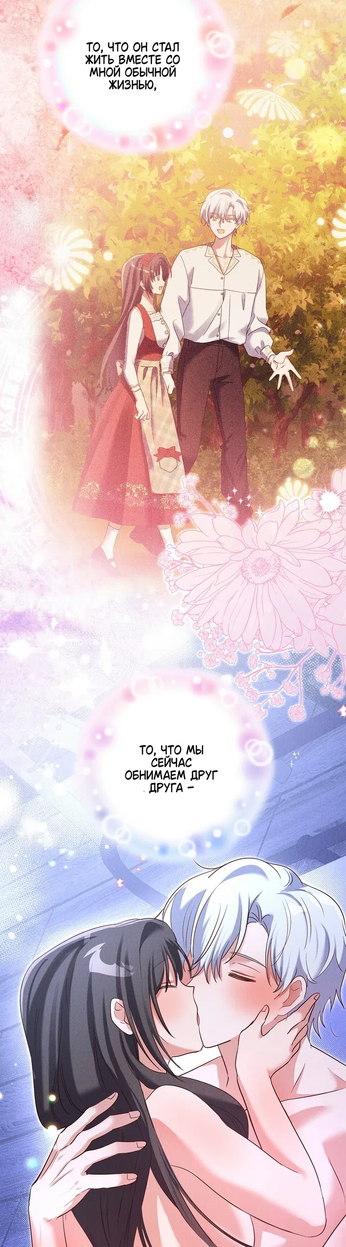 Страница 26 главы 40 манги Я поймала главного героя на необитаемом острове / I Caught the Male Lead in a Deserted Island