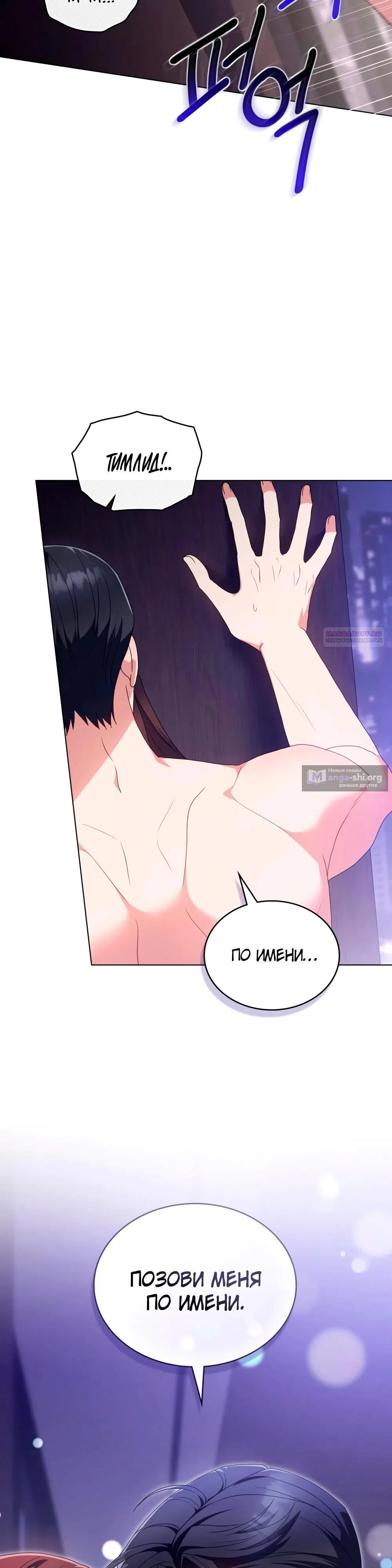 Страница 26 главы 37 манги Мои тайные заигрывания с боссом / Secretly Meeting With My Boss