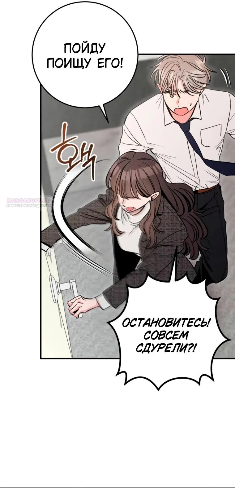 Страница 25 главы 18 манги Встречайся, не то умрешь / If You Can't Date, You Die!