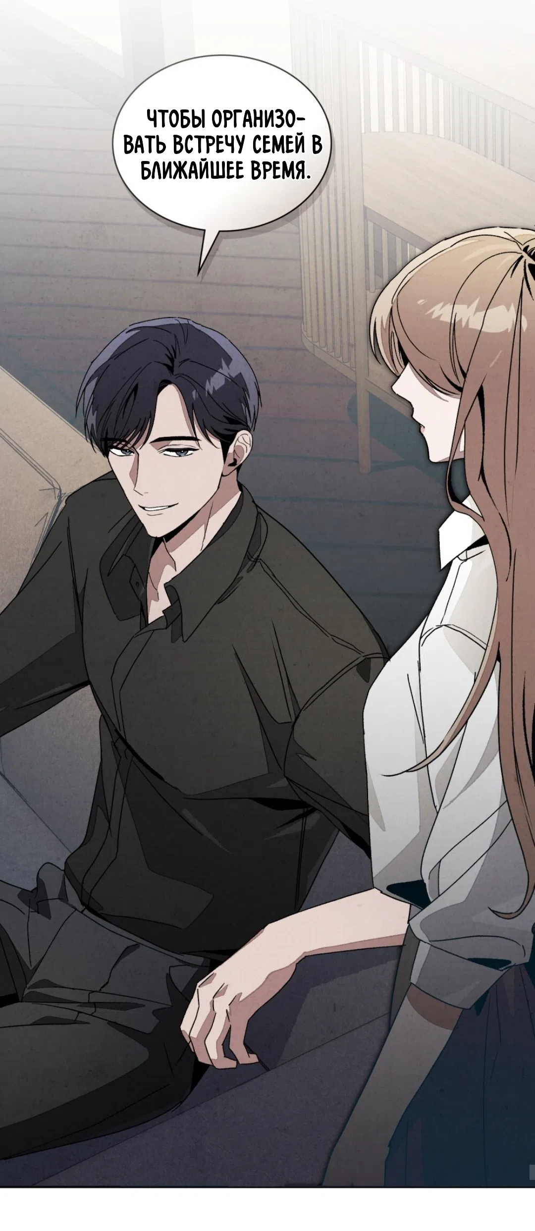 Страница 26 главы 18 манги Ночь обмана / A Night That Deceives You