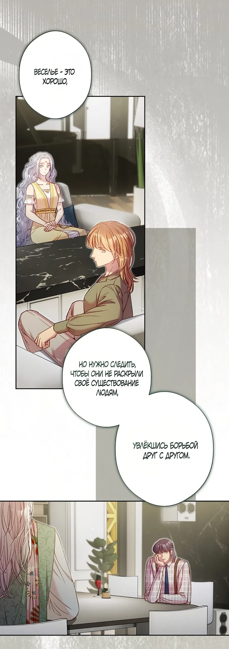 Страница 27 главы 56 манги Безвкусный хруст любви / Love Kitsch Crunch