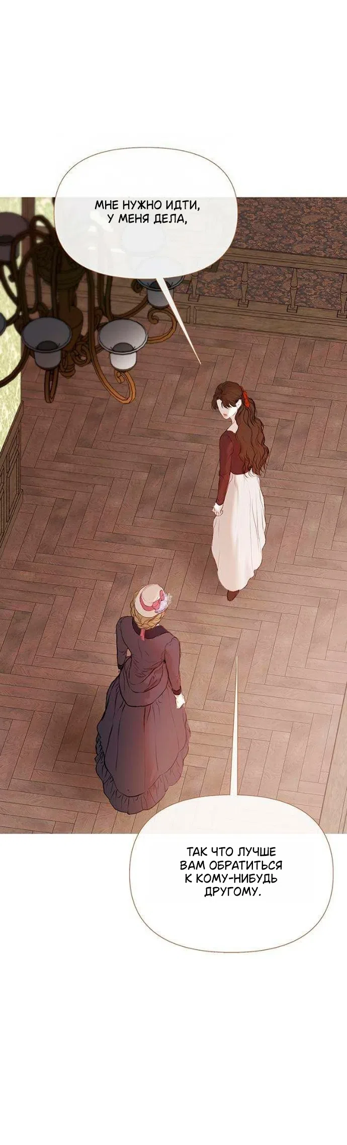 Страница 27 главы 2 манги Лимонный лес / Lemon Tree Forest