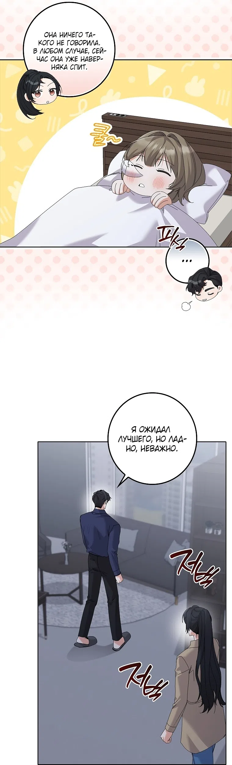 Страница 27 главы 37 манги Непробиваемая романтика / Hard-to-Break Romance