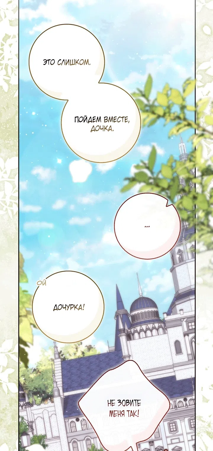 Страница 27 главы 143 манги Принцесса-гадалка / A Fortune-Telling Princess