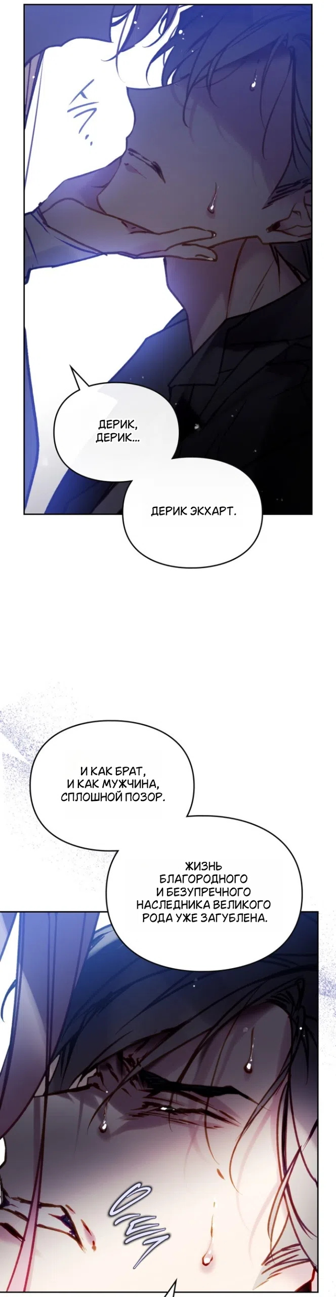 Страница 27 главы 202 манги Смерть — единственный конец для злодейки / Villains Are Destined to Die